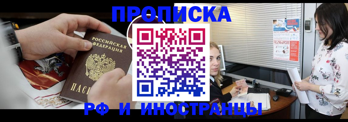 прописка в Ялте