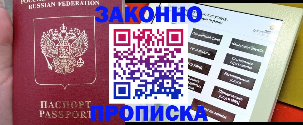 прописка для школы в Ялте